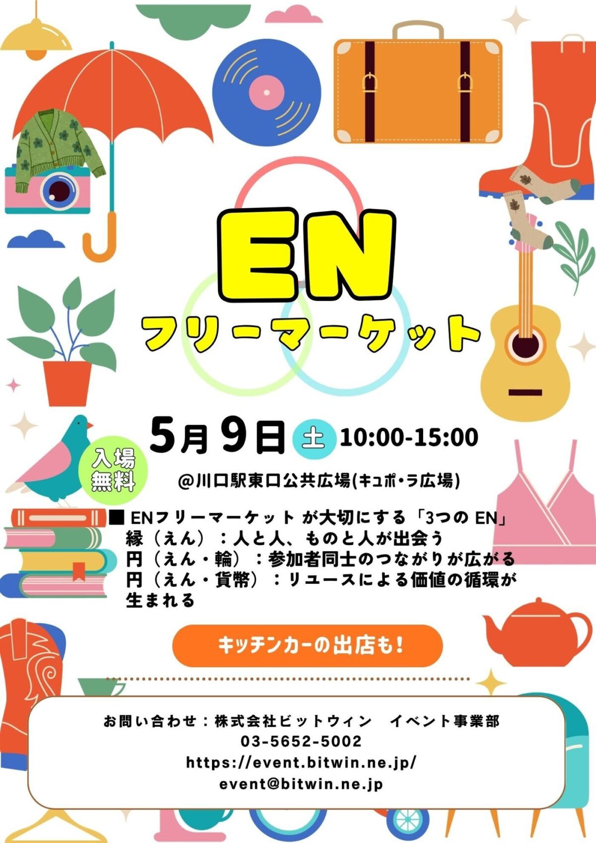 ENフリーマーケット｜5月9日（土）キュポ・ラ広場で開催、フリーマーケットとキッチンカーが並ぶ川口のマーケットイベント