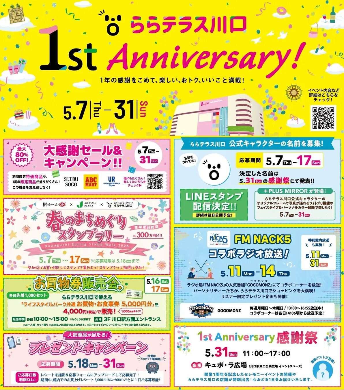 ららテラス川口 1st Anniversary 感謝祭 ~ありがとうの1年。これからも、地域とともに。~|5月31日(日)キュポ・ラ広場で開催